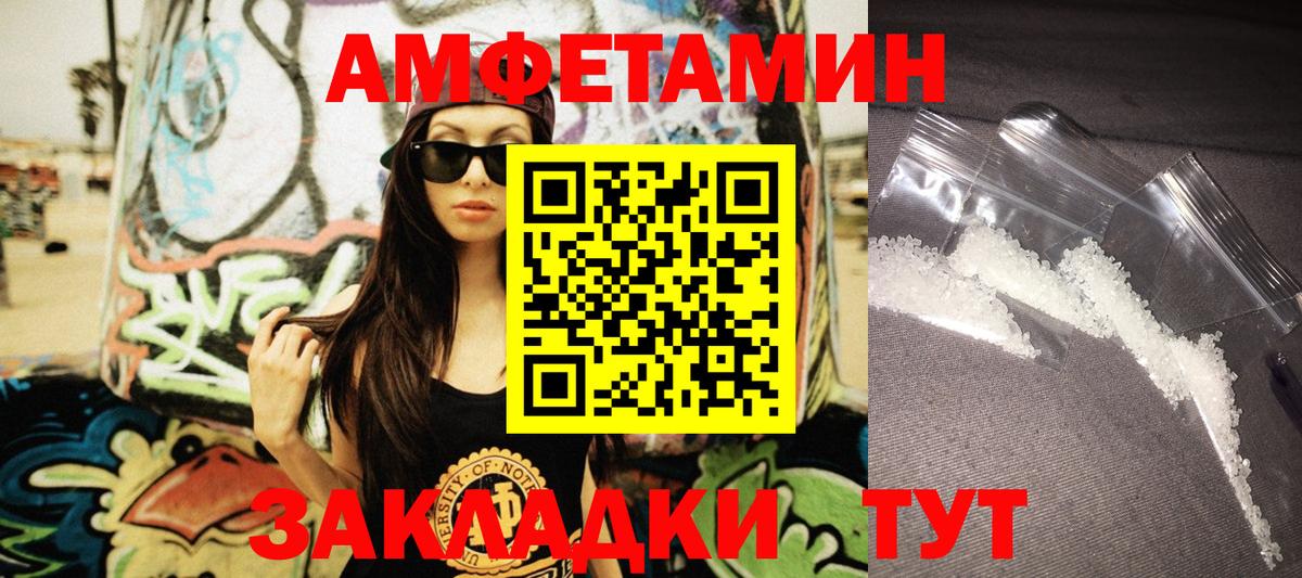 Амфетамин  Вход с VPN  Amphetamine  Северобайкальск  Амфетамин VHQ 