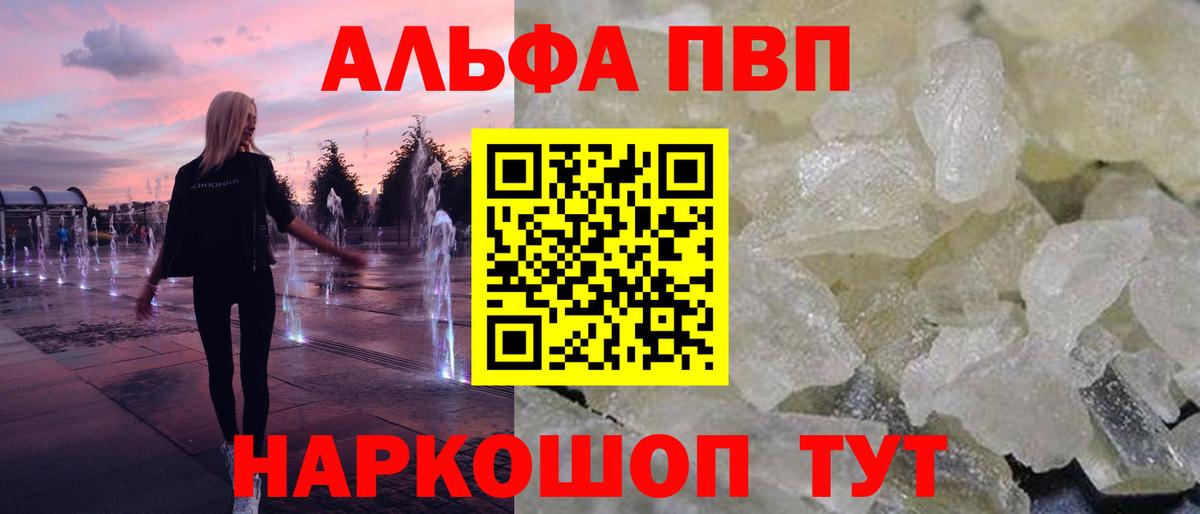 Alfa_PVP Crystall Северобайкальск