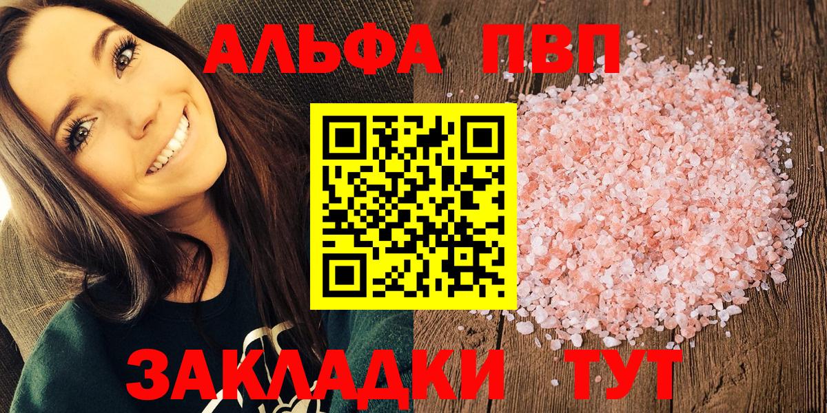 Alfa_PVP VHQ  Вход с VPN  Alfa_PVP Crystall  Северобайкальск  закладки  APVP VHQ 