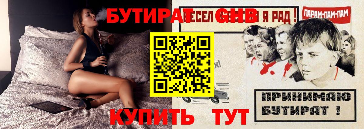 Бутират  БУТИРАТ BDO  Вход с VPN  Северобайкальск 