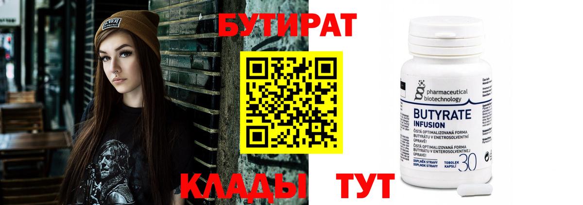 БУТИРАТ BDO 33% Северобайкальск