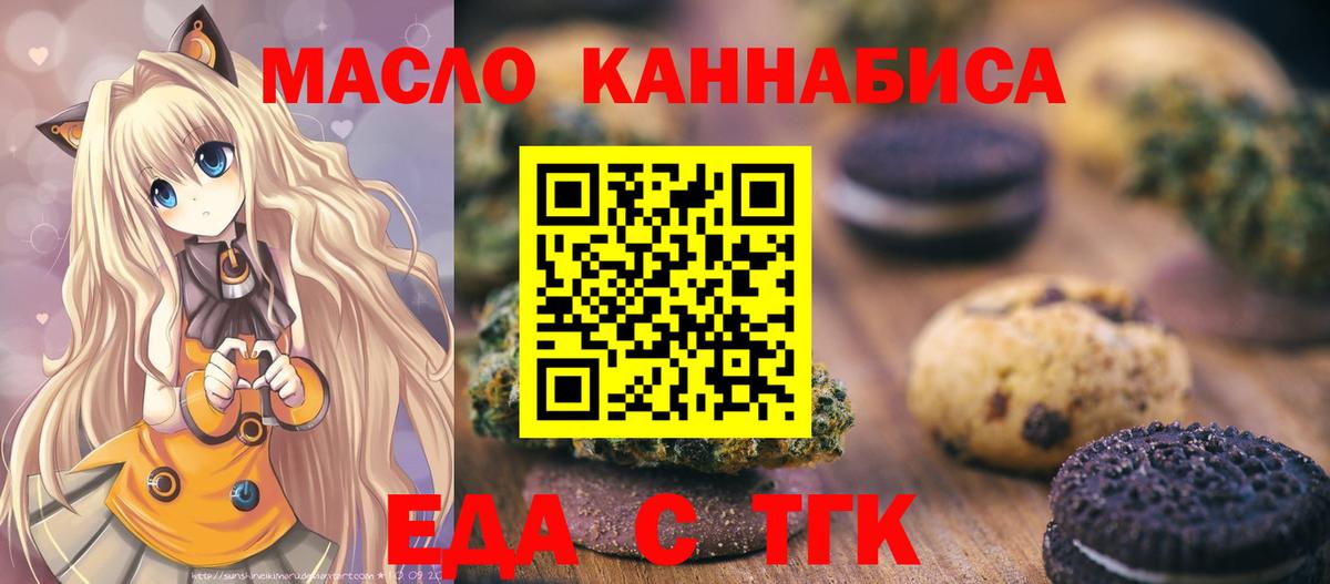 Северобайкальск  Еда ТГК марихуана  Вход с VPN 