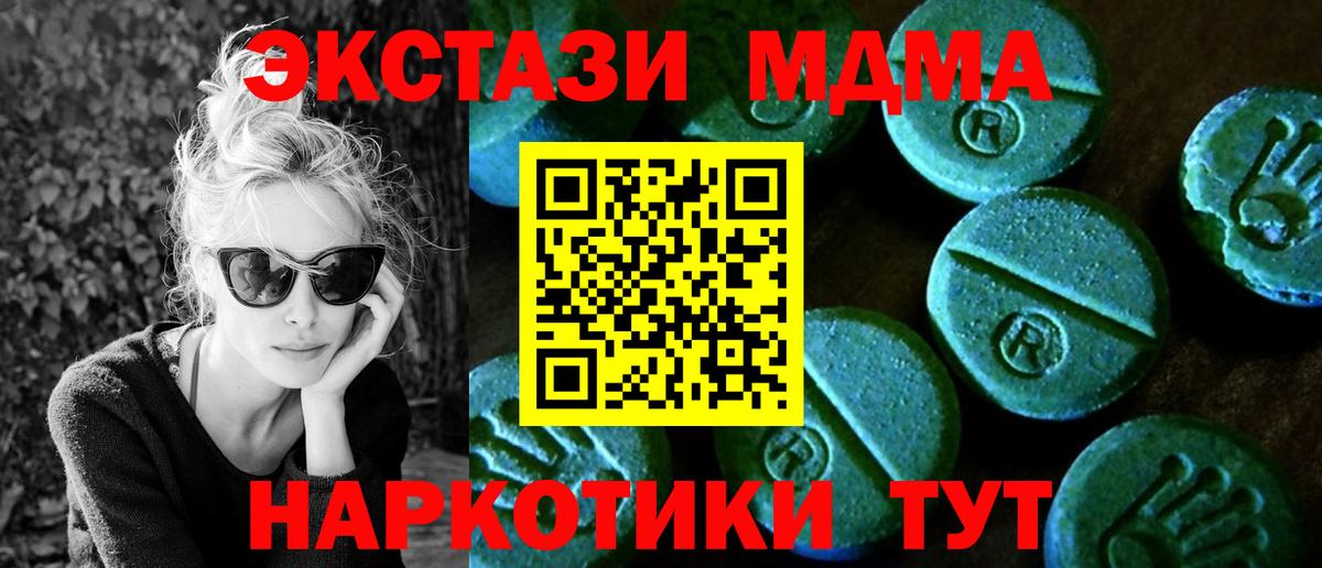 Экстази 280 MDMA Северобайкальск