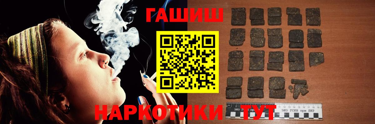ГАШ hashish Северобайкальск