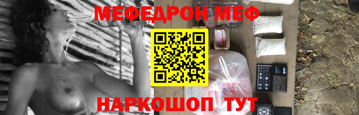 Меф мяу мяу  Северобайкальск