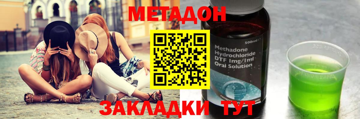 Метадон кристалл Северобайкальск